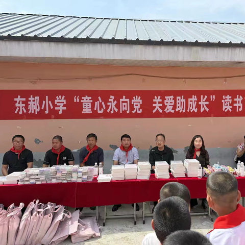 童心永向党，关爱助成长 ——郝庄乡东郝小学读书节暨庆六一活动