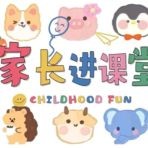 家长“趣”课堂 携手“筑”成长——双福巴蜀实验学校幼儿园橙子🍊班蔡沐言妈妈走进课堂活动