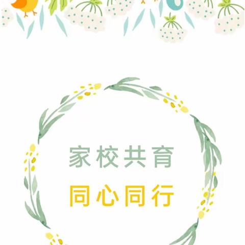 【家校共育】“家校共育 同心同行”——祝村中心西大树小学家长会