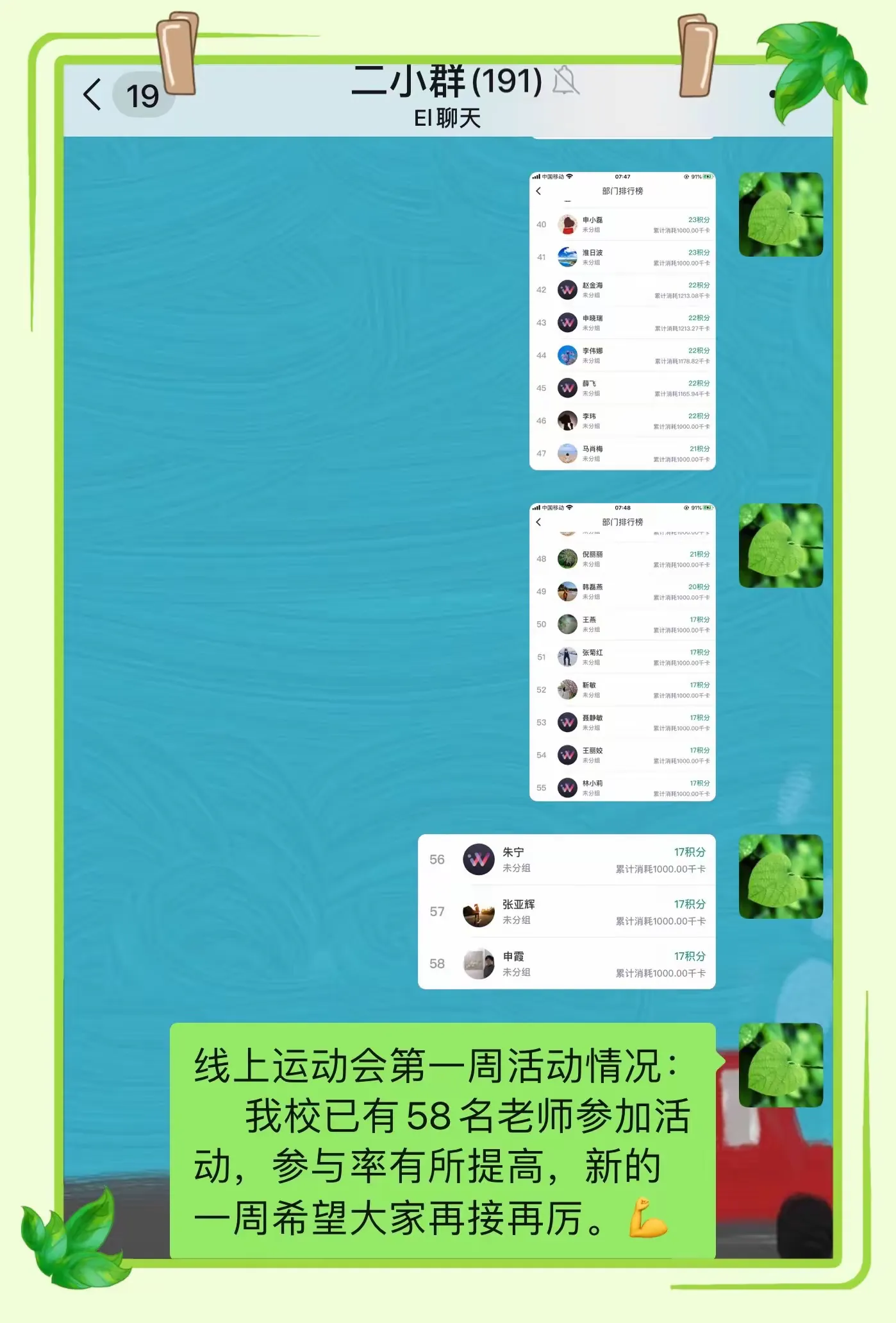 简篇-“强体魄、云健身、展风采”——沙河市第二小学教职工线上运动