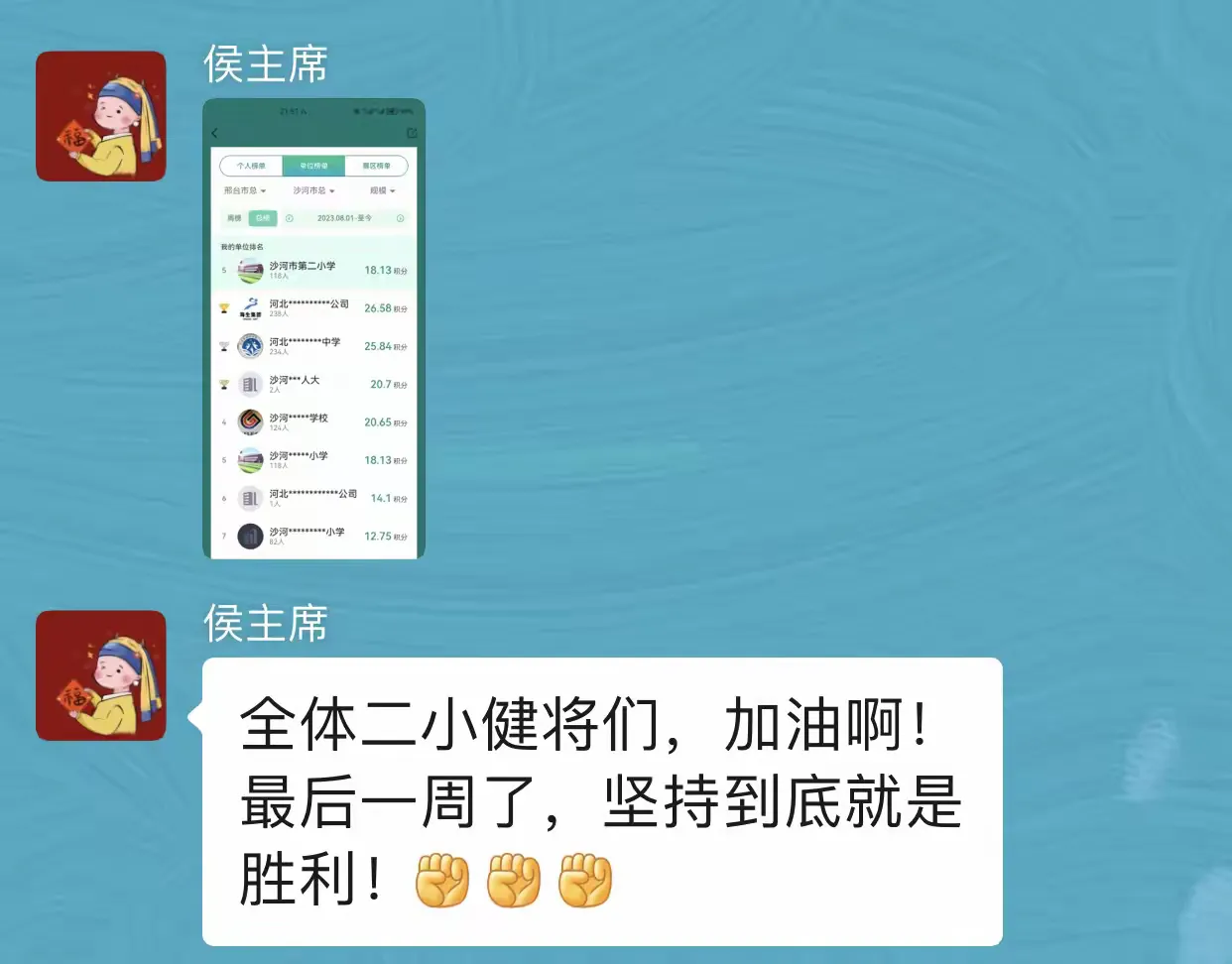 简篇-“强体魄、云健身、展风采”——沙河市第二小学教职工线上运动