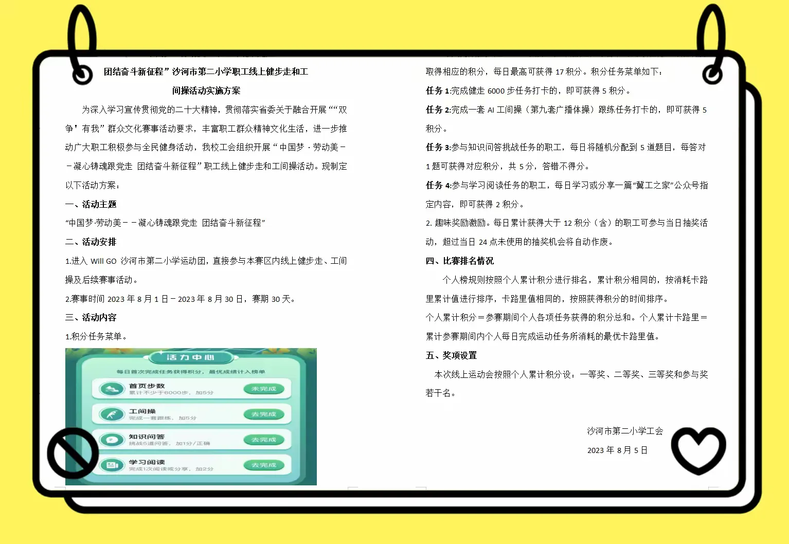 简篇-“强体魄、云健身、展风采”——沙河市第二小学教职工线上运动