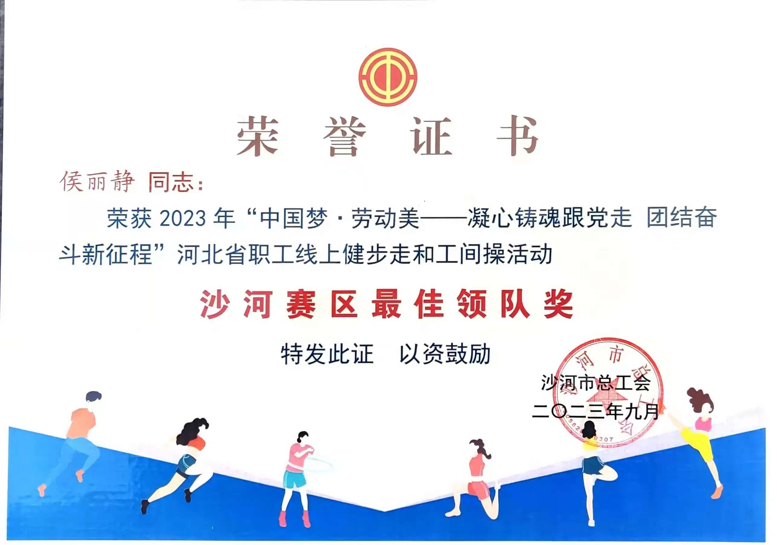 简篇-“强体魄、云健身、展风采”——沙河市第二小学教职工线上运动