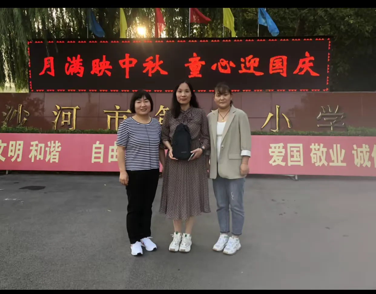简篇-“强体魄、云健身、展风采”——沙河市第二小学教职工线上运动