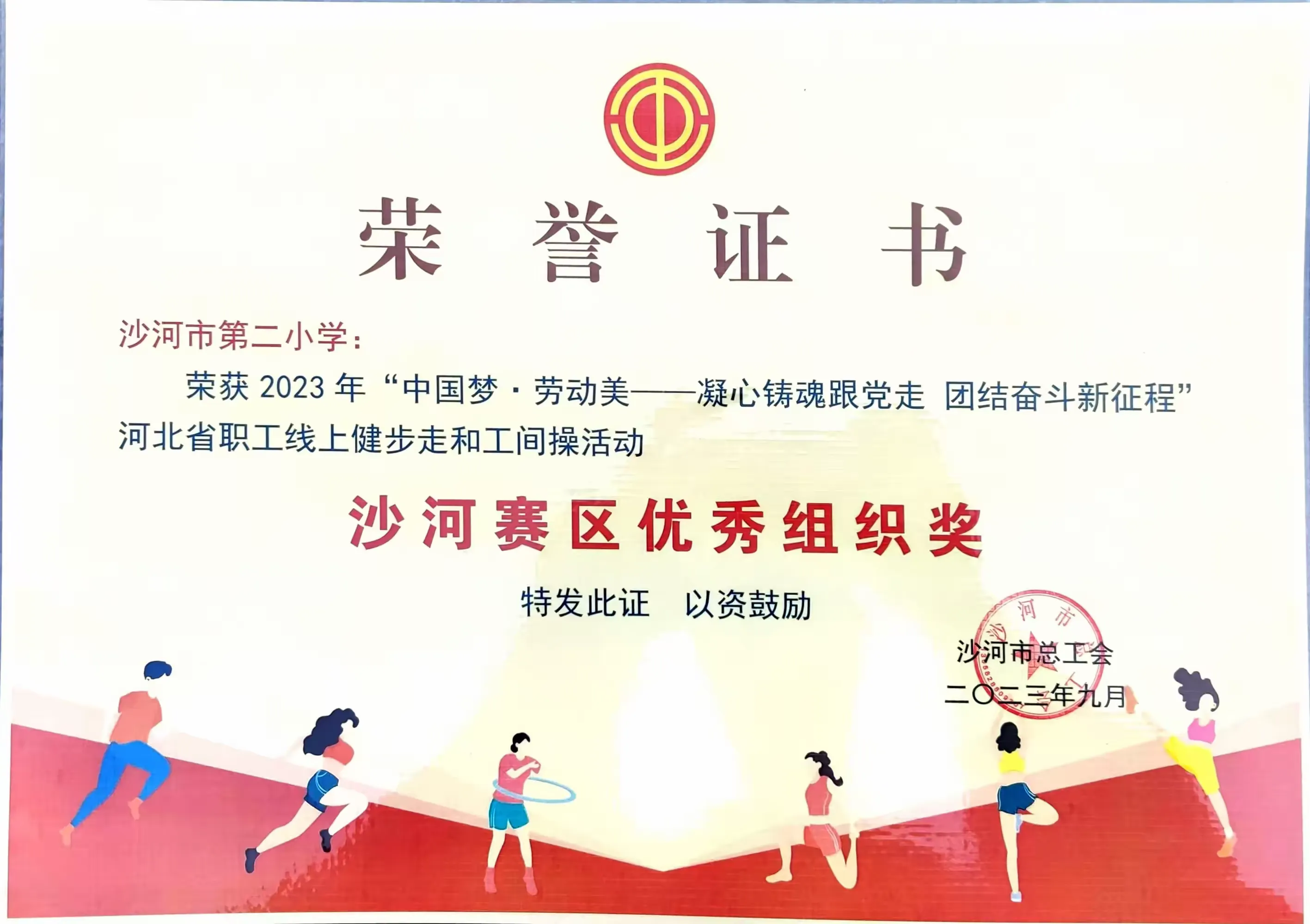 简篇-“强体魄、云健身、展风采”——沙河市第二小学教职工线上运动