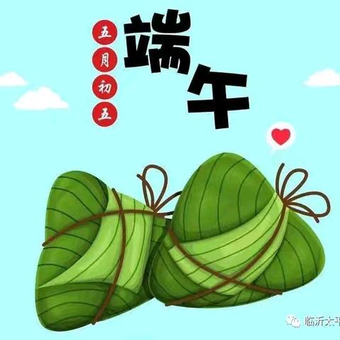 【四型机关（学校）建设】 粽叶飘香   情系端午——沙河市第二小学端午节活动