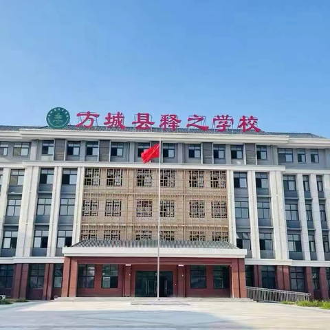 我与成长，携手同行——释之学校一四班2023-2024学年总结