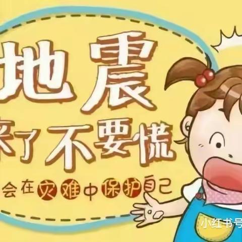 临“震”不慌，演练有方——前进幼儿园地震演练