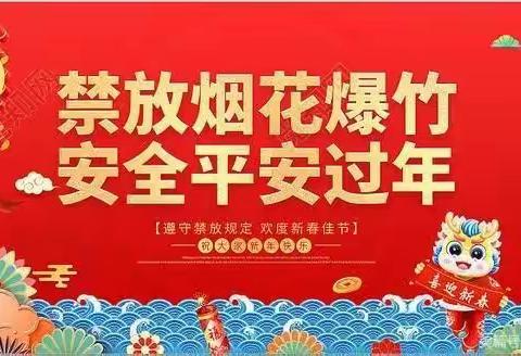 滕州市商业幼儿园禁止燃放烟花爆竹倡议书