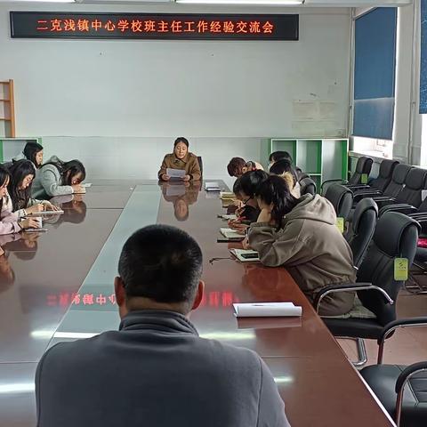 从“心”启航 “慧”做班主任——讷河市二克浅镇中心学校班主任工作经验交流会