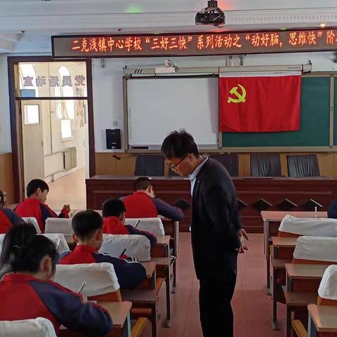 “动好脑，思维快”——讷河市二克浅镇中心学校三好三快阶段成果展示
