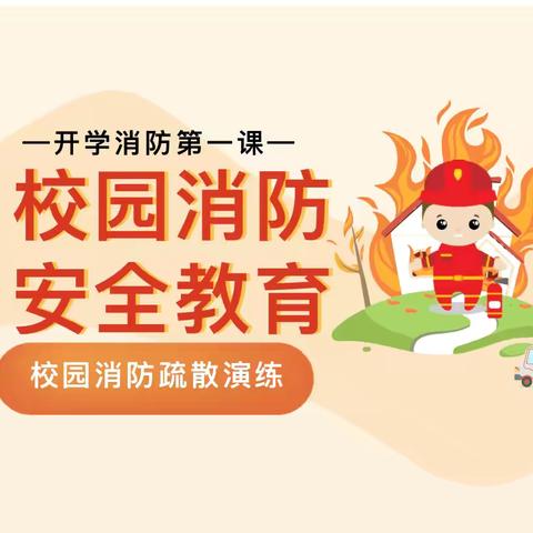 防患未然 安全“童”行——讷河市二克浅镇中心学校消防安全应急疏散演练