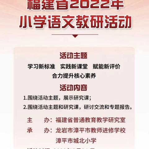 相聚云端    与研同行———东山县前楼中心小学参加福建省2022年小学语文线上教研活动