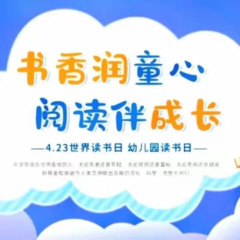 “书香润童心，阅读伴成长”——实幼府前分园小班组4月23日“世界读书日”主题系列活动