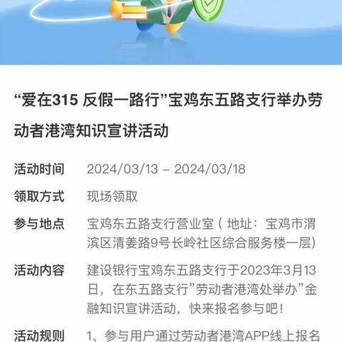 “爱在315  反假一路行”东五路支行劳动者港湾金融知识宣传活动