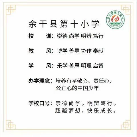 保学控辍  你我同行——余干十小保学控辍知识宣传