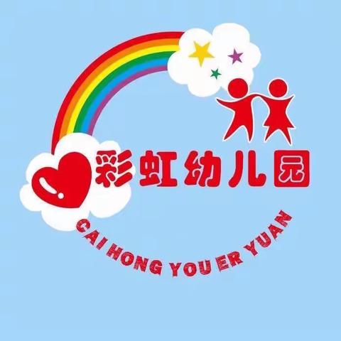 彩虹🌈幼儿园六周年园庆——中一班