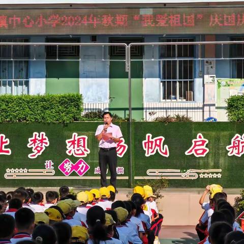 灵山县平山镇中心小学——2024年"我爱祖国"庆国庆活动