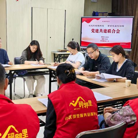 党建引领强共建 百日攻坚优治理——端履门社区召开物业“百日攻坚”党建共建联合会