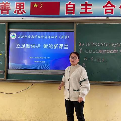 展风采 真教研 共成长——濮阳工业园区滹沱中心小学数学公开课