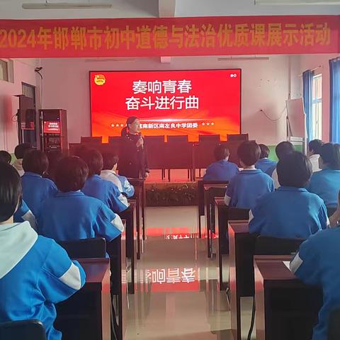 南左良中学团课“奏响青春奋斗曲”