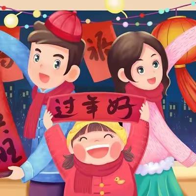 小协镇横山学校2024年寒假 致家长的一封信