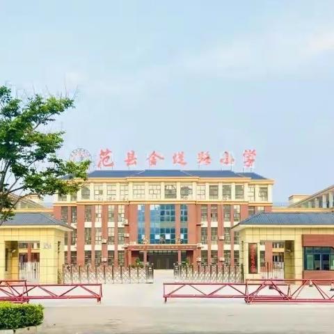 以查赏亮点，以研促提升---范县金堤路小学教师数学业务检查