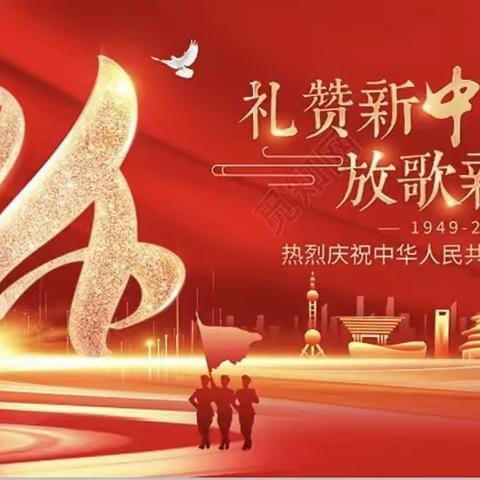 “双节来临，国旗下，爱国心”实幼集团瑞兴花园分园升旗仪式