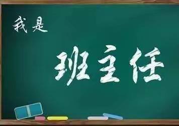 不忘初心   砥砺前行—白山职业技术学校教师参加班主任能力大赛纪实