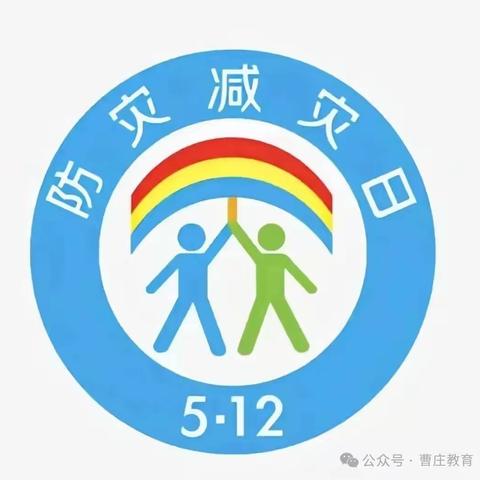 人人讲安全，个个会应急——泥沟镇中心小学开展防震减灾疏散演练活动