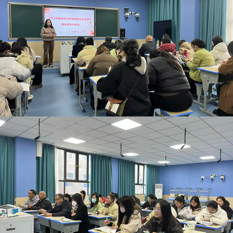 精准分析明方向，凝心聚力促提升 ——解放区九年级道德与法治学科期中质量分析会 ‍ ‍ ‍ ‍ ‍ ‍ ‍