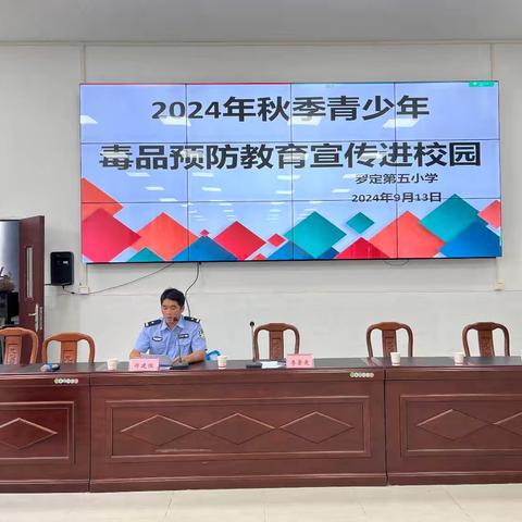 社区宣传进校园，守护学子助成长——罗定第五小学开展禁毒宣传进校园活动