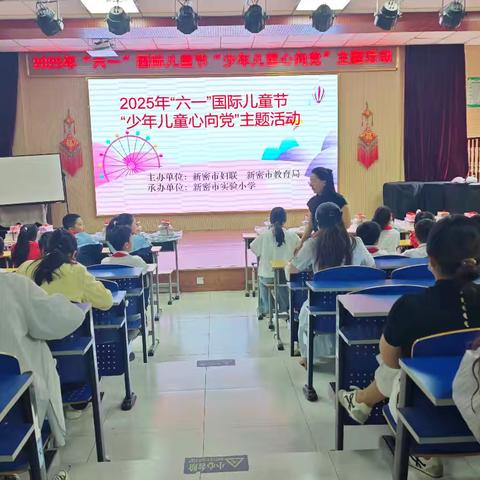 新密市实验小学 “少年儿童心向党”主题活动