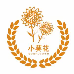 同城同心能帮就帮，推己及人薪火相传——西安市育才中学举办小葵花义卖