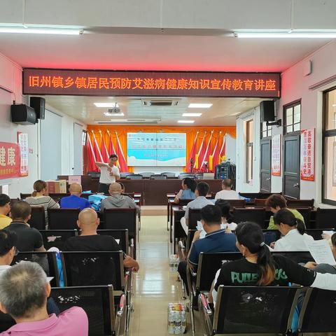 【琼山基层治理】旧州镇开展乡镇居民预防艾滋病健康知识宣传教育讲座