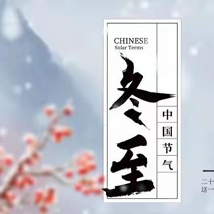 【冬日所盼，终会如期而至】大三班周报（12月18日-12月22日）