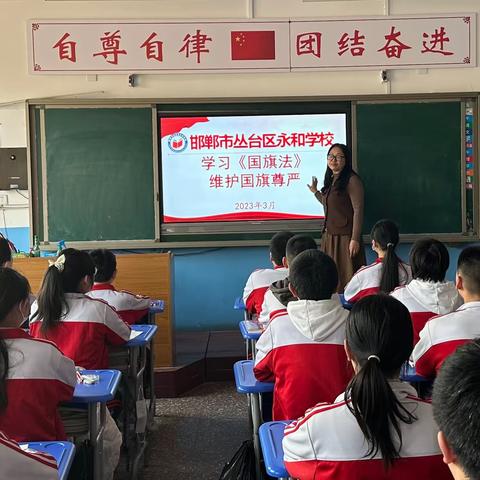 【转作风，正行风，提效能】学习《国旗法》，维护国旗尊严——丛台区永和学校开展主题班队会活动