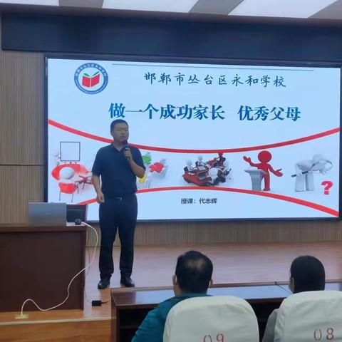 关爱学生幸福成长·协同育人篇|做一个成功家长，优秀父母——丛台区永和学校举办家校共育公益大讲堂活动