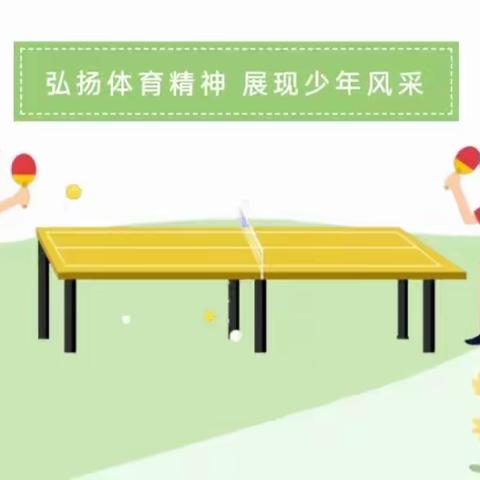 阳光少年  “乒”出精彩——寨上学校乒乓球比赛活动纪实