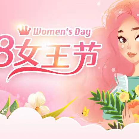 甘肃乾胜翔建筑服务有限公司祝所有的女同胞3.8女王节快乐