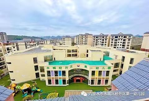 六盘水市水城区经开区第一幼儿园2024年秋季学期新生预报名登记