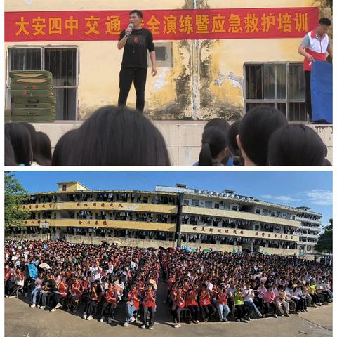 大安四中周末安全提示