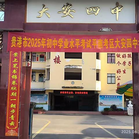 大安四中2025年秋季学期开学须知