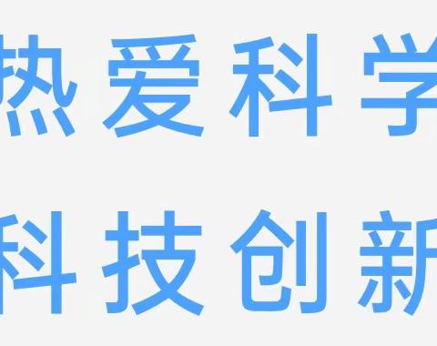 【党建引领 社团活动】 飞向蓝天，筑梦成长——2023-2024学年第一学期锡市第十四小学航模社团