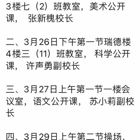 校长躬耕当表率，课堂示范作引领——海口市海瑞学校校级领导公开课展示活动