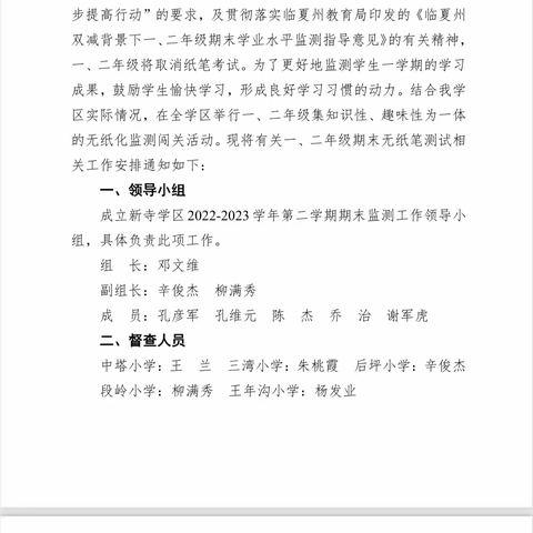 双减促成长  无纸添童趣——段岭小学一、二年级无纸化测评活动