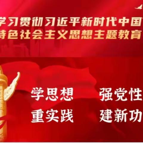 推进主题教育走实走深，以&#34;行动力度&#34;赋能&#34;民生温度&#34;