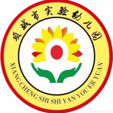 项城市实验幼儿园——亲子运动会邀请函