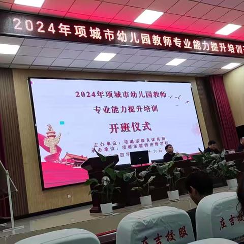 2024年项城市幼儿园教师专业能力提升培训