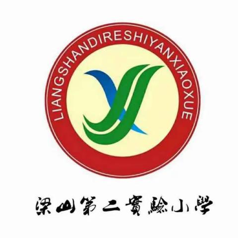 汗水育桃李 期末展硕果——梁山县二实小教育集团第二实验小学期末常规检查纪实